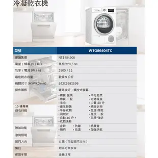 BOSCH 博世 WTG86404TC 冷凝式 乾衣機 9 kg