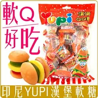 在飛比找樂天市場購物網優惠-《 Chara 微百貨 》附發票 印尼 YUPI 呦皮 漢堡