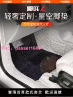 適用于哪吒L汽車腳墊全包圍地墊星空毯皮革防水內飾用品改裝配件