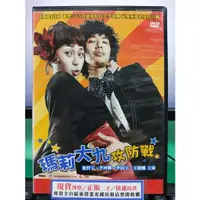 在飛比找蝦皮購物優惠-影音大批發-S14-001-正版DVD-韓劇【瑪莉大九攻防戰