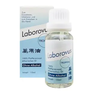 【草生元氣】Laborovus德國100%胡椒薄荷萬用油 15ml x1瓶(食品級 100%peppermint oil)