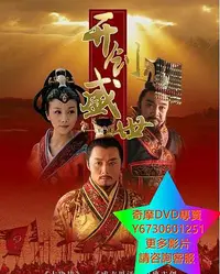 在飛比找Yahoo!奇摩拍賣優惠-DVD 專賣 開創盛世/新隋唐風雲/新隋唐演義 大陸劇 20