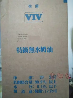 [吉田佳]B12104，荷蘭特級VIV無水奶油，分裝500公克，無水奶油，進口酥油，荷蘭VIV無水奶油