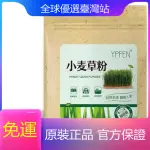 正品保證YPFEN 破壁無糖小麥草粉苗粉青汁 出口日本正品麥綠原味酵素 100G叮噹