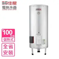 在飛比找momo購物網優惠-【佳龍】100加侖儲備型電熱水器立地式(JS100-B基本安