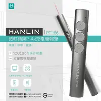 在飛比找生活市集優惠-【HANLIN】PT186 微軟蘋果2.4g充電簡報筆 激光