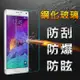 【YANG YI】揚邑 Samsung Galaxy Note4 防爆防刮防眩弧邊 9H鋼化玻璃保護貼膜