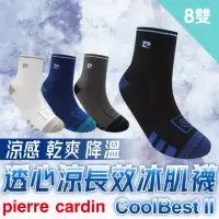 在飛比找momo購物網優惠-【pierre cardin 皮爾卡登】8雙組CollBes