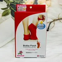 在飛比找蝦皮購物優惠-日本 Baby Foot 美容足根密集保濕 QQ襪 可水洗型