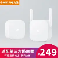 在飛比找蝦皮購物優惠-小米WiFi電力貓無線路由器套裝一對300M穿墻寶家用信號增