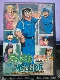 在飛比找Yahoo!奇摩拍賣優惠-挖寶二手片-Y37-299-正版DVD-動畫【烏龍派出所 特