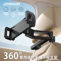 在飛比找PChome24h購物優惠-【JOYROOM】360度車用後枕手機平板支架
