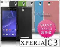 在飛比找Yahoo!奇摩拍賣優惠-[190 免運費] sony xperia c3 高質感流沙