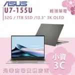 【小資3C】UX5304MA-0032I155U✦13吋/ULTRA7 ASUS華碩 AI處理器 輕薄筆電