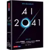 AI 2041：預見10個未來新世界