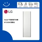 下單9折送 LG樂金 B723OB WIFI STYLER蒸氣電子衣櫥 OBJET COLLECTION系列 容量加大