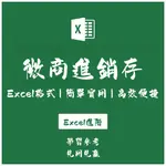 「EXCEL進階」微商抖商進銷存管理系統EXCEL表格 出入庫銷售應收付利潤管理.EX2021071501