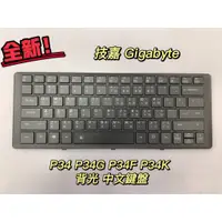 在飛比找蝦皮購物優惠-【全新 技嘉 GIGABYTE P34 P34G P34F 