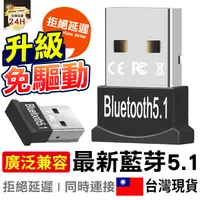 在飛比找樂天市場購物網優惠-APP下單享點數9% 超取199免運｜【usb5.1藍芽接收