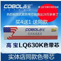 在飛比找樂天市場購物網優惠-高寶色帶芯 適用愛普生 LQ630K色帶 LQ635K LQ