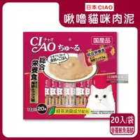 在飛比找PChome24h購物優惠-日本CIAO啾嚕-貓咪肉泥-營養鮪魚海鮮(酒紅袋)20入/袋