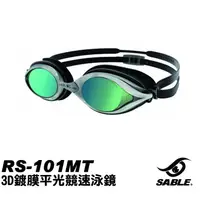 在飛比找蝦皮商城優惠-Sable 3D鍍膜平光競速泳鏡 綠 RS-101MT