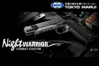 在飛比找Yahoo!奇摩拍賣優惠-[01] MARUI NIGHT WARRIOR M1911