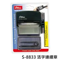 在飛比找蝦皮購物優惠-【乖迪文具小舖】新力牌 Shiny Stamp Printe