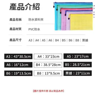 【同闆購物】防水資料袋-B4-38.5*28cm(9種尺寸/防水資料夾/文件夾/拉鍊袋)