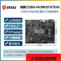 在飛比找露天拍賣優惠-【小可國際購】MSI微星C236A WORKSTATION 