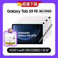 在飛比找ETMall東森購物網優惠-SAMSUNG Galaxy Tab S9 FE WiFi 