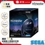 臺灣出貨含關稅日本SEGAHOMESTAR星空投影儀星象儀星空儀流星星座立體投影星空燈星空投影燈室內用