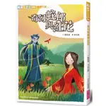 奇幻蛇郎與紅花（2019新版）【金石堂】