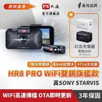 在飛比找momo購物網優惠-【-PX 大通】後鏡防水WIFI分享Sony真HDR三合一G