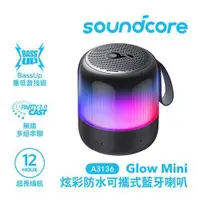 在飛比找蝦皮商城優惠-Anker Soundcore A3136 Glow Min