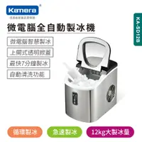 在飛比找e-Payless百利市購物中心優惠-【Kamera】KA-SD12B 微電腦全自動製冰機 加送收