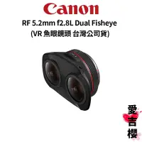 在飛比找蝦皮商城優惠-【Canon】RF 5.2mm f2.8L Dual Fis