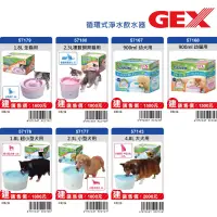 在飛比找蝦皮購物優惠-Gex 貓咪 狗狗 過濾 飲水器 1.8L、2.3L、900