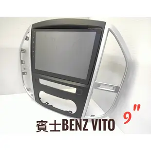 全新安卓框.賓士BENZ.VITO