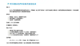 ﹝金絲猴防水﹞金絲猴舊油性PU面專用接著底漆932 底漆 接著 開桶即可使用 屋頂 外牆