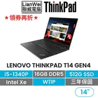 在飛比找蝦皮商城優惠-Lenovo 聯想 ThinkPad T14 14吋軍規商務