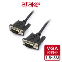 在飛比找蝦皮商城優惠-【atake】VGA高畫質傳輸線 1.8m/3m (15Pi