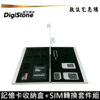 在飛比找蝦皮商城優惠-DigiStone 手機 SIM卡收納盒 雙層 鋁合金 記憶