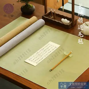 書法墊 彩色羊絨長絨鎖邊毛氈 書法桌墊國畫羊毛氈學生毛筆初學練字專用文房四寶書畫氈墊