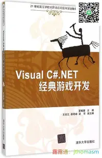 在飛比找露天拍賣優惠-程式設計 Visual C#.NET經典遊戲開發 夏敏捷 編