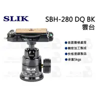 在飛比找蝦皮購物優惠-數位小兔【SLIK SBH-280 DQ BK 自由球型雲台