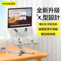 在飛比找PChome24h購物優惠-邁從升級N86 創意X型鋁合金旋轉筆電支架 摺疊筆電散熱架