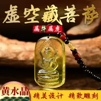 在飛比找樂天市場購物網優惠-正品天然黃水晶本命年佛吊墜生肖牛虎八大守護神虛空藏菩薩項鏈