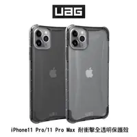 在飛比找蝦皮購物優惠-(現貨免運）--庫米--UAG iPhone 11 Pro/