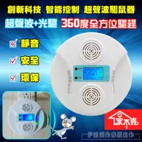 在飛比找蝦皮購物優惠-台灣品牌 超音波 驅鼠器 超聲波驅鼠器 智能變頻超聲波驅鼠器